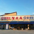 신월초 | [인천 구월동] 육개장 칼국수와 판모밀 맛집 - 청수옥 신월초교점 방문 후기