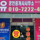 재유공인중개사사무소 | 토지 매매부터 신중하게 하동군부동산 재유공인중개사사무소