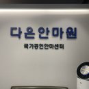 부여보건안마센터안마원 이미지