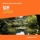 영주동부야식 | [해외가볼만한곳] #고마쓰 #일본 #가볼만한곳15 #추천음식5 #추천호텔5 #AJU