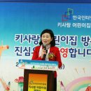 키사랑 어린이집