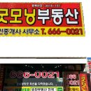 부동산천국공인중개사사무소 이미지