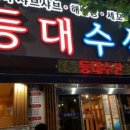 등대일식 이미지