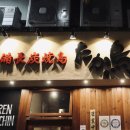 앤젤PC | 일본 오사카 난바역 꼬치구이 술집 추천 '타카토리'