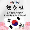 현충일이자 망종.. 이미지