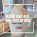 콩카페곽지해변점 이미지