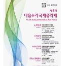 [다시마감]8/21(금)7시반공연.세종체임버홀/제6회 소리로 잇다 -《 소리풍경, 확장과 미래》 이미지