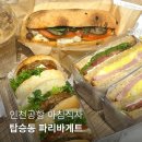 인천공항 탑승동 파리바게트, 새벽에 여는 아침식사 맛집