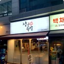 정군족발