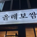 올레보쌈 | 제주 서귀포 올레시장 근처 도민맛집 ‘올레보쌈’ 내돈내산 후기