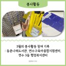 연수3동주민센터 | 3월의 봉사활동 참여 기록