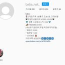 바바네일(BaBa nail)