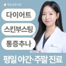 한의체형관리