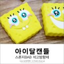 아이달캔들