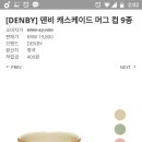 Denby(덴비) 캐스케이드 머그컵 이미지