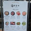 범갈비 - 화성시 동탄대로시범길 148-54 | 범갈비