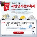 롯데L마트