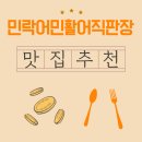 한영상회 | 민락어민활어직판장 방어회 철맞이 BEST 맛집 추천 리스트