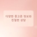 중고폰나라 | 광주 휴대폰, 중고폰나라 매입판매에서 득템 후기!