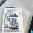 [서평 후기] 백년책방-곽영미 지음(18)