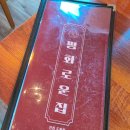 숙골로 | 인천 도화동 분위좋은 술집 평화로운집 인천도화점❤️