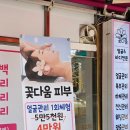 꽃다움피부