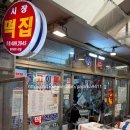 마천시장떡집