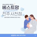 진주 산후도우미 첫째, 둘째 모두 만족 후기! 베스트맘에서 모유수유 지원 받기