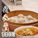 롯데전문점광복점 | 딘타이펑 부산 딤섬 맛집 롯데백화점 광복점 내돈내산 후기