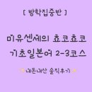 와세다일본어학원 | 종로일본어학원 와세다 출신 미유센세 내돈내산 수업