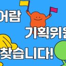 청어람기획