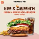 버거킹 행사 10월, 버거킹 할인