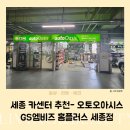 오토오아시스홈플러스 - 해운대구 해운대해변로 140 | 오토오아시스홈플러스