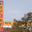 옛날손짜장 - 고성군 율대2길 1 | 옛날손짜장