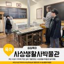 농경생활사박물관(휴관) | 부산 사상구 아이와 무료 실내 가볼만한곳 사상생활사박물관 놀이체험