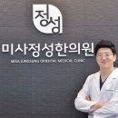 미사정성한의원 | 하남미사한의원의 탁월한 교통사고추나관리 경험과 기법