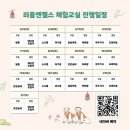 서울 아이와 체험 - 리틀엔젤스 체험교실 한국무용 합창 수업 후기