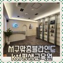 케이티에프평생교육원부산지부 | 서구커튼블라인드 KTF평생교육원 인천지부점 시공후기
