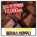 브라우니 이미지