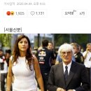 ‘46살 연하와 결혼’ 90세 F1 전 회장, 득남 예정 이미지