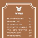 혼자두면 장판뜯어서 차린 개카페 이미지