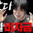 엄마는 비자금, 딸은 호빠 (최순실&amp;정유라)ㅣ주기자 LIVE 리부트 이미지