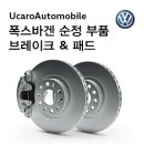 유카로오토모빌동래폭스바겐