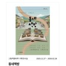 늘푸른노인복지관(26056) | 그림책 박물관 군포 가볼만한곳 그림책 꿈마루 공간 소개
