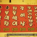 온달막창