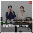 농협유통X오드리햅반 라이브커머스 현장
