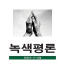 녹색개발(주) 이미지