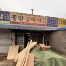 동진공예사