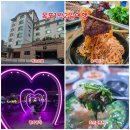 갓바위숯불구이 | [목포 1박2일 여행] 목포호텔 에코에서 즐긴 목포야경과 평화광장, 그리고 인생 목포 먹거리 조선쫄복탕...