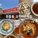 코끼리 손짜장 이미지